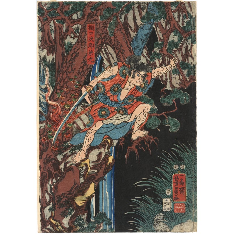 芳員 「養和年中於木曽山四天王白猿退治図」 | 古美術もりみや 芳員 「養和年中於木曽山四天王白猿退治図」 | 古美術もりみや