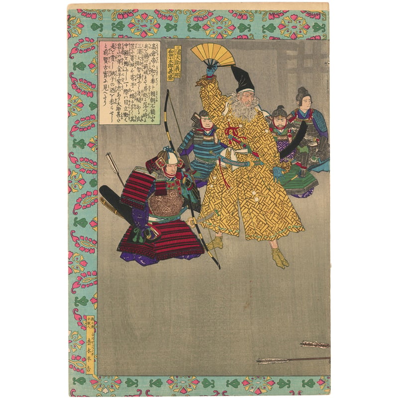 清親 「古今誠画 浮世画類考之内 治承四年之頃 金子十郎家忠」 | 古