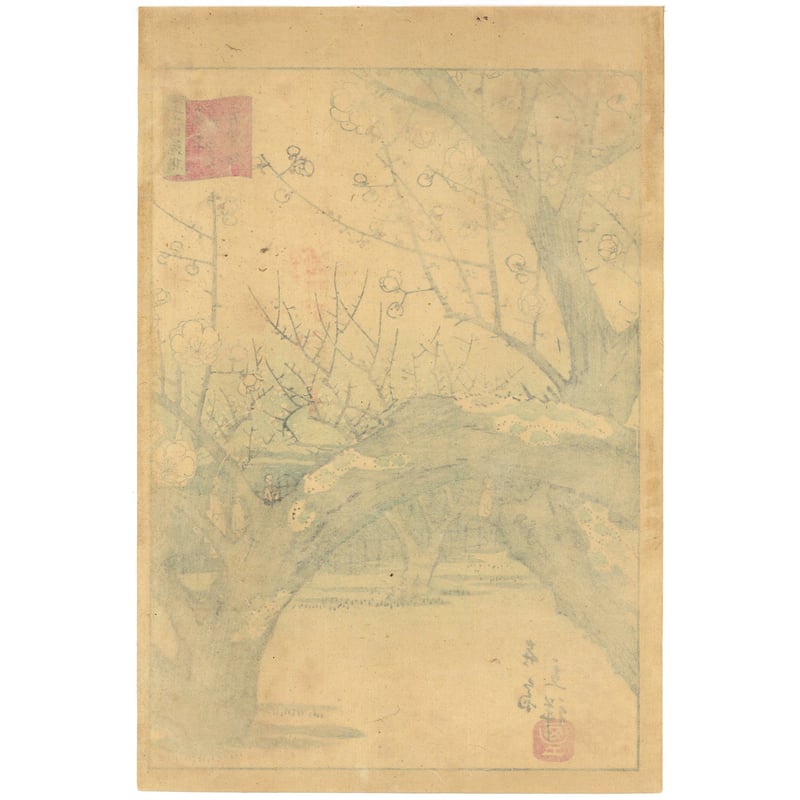 広重二代(立祥) 「東京名所三十六花撰 東京梅屋敷臥龍梅」 | 古美術