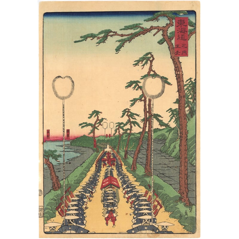 浮世絵「東海道名所風景」 生麦　(絵師・玉蘭斎貞秀) 貞秀 「東海道名所風景 東海道之内 生麦」(御上洛東海道) | 古