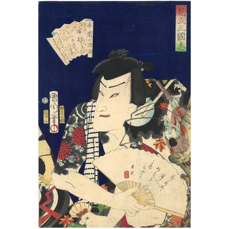 国周 「見立三国志」