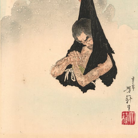 芳年 「文覚荒行之図」