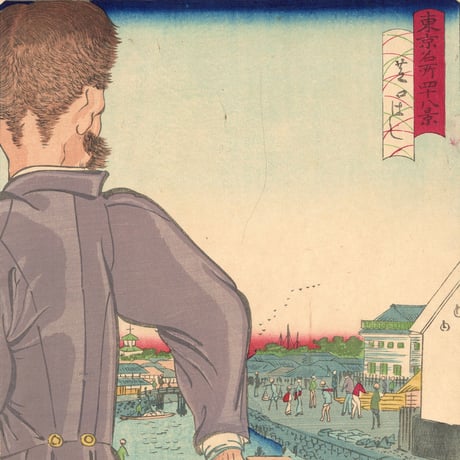 一景 「東京名所四十八景　芝口はし」