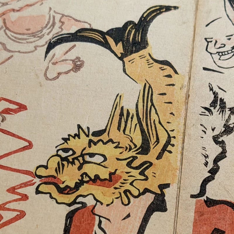 暁斎 「狂斎百狂 どふけ百万編」 | 古美術もりみや