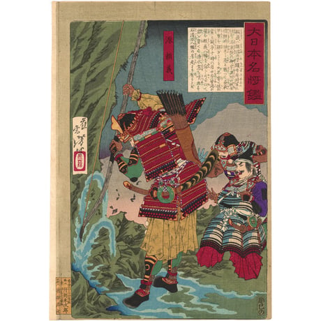 芳年 「大日本名将鑑　源頼義」