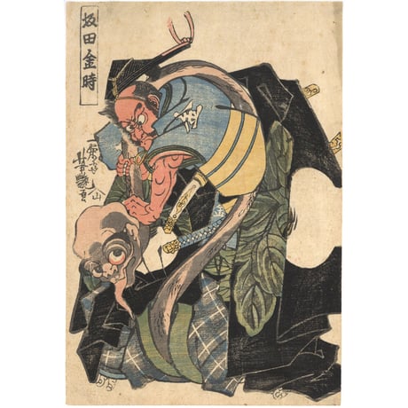 芳艶 「坂田金時」