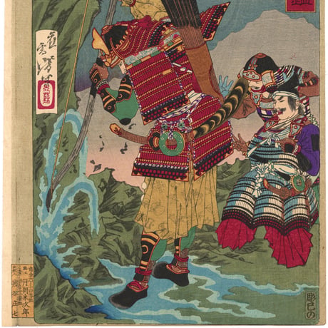 芳年 「大日本名将鑑　源頼義」