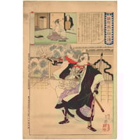 芳年「東錦浮世稿談 蜀順平候趙雲」 -趙雲子龍- | 古美術もりみや