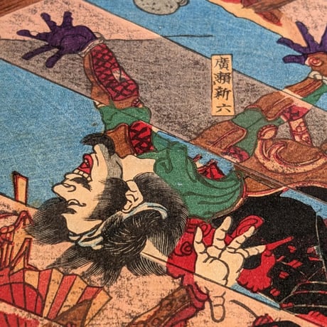 暁斎 「難波戦記之内」  ‐大坂夏の陣‐