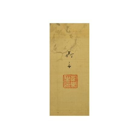 沼田荷舟　白鷹図