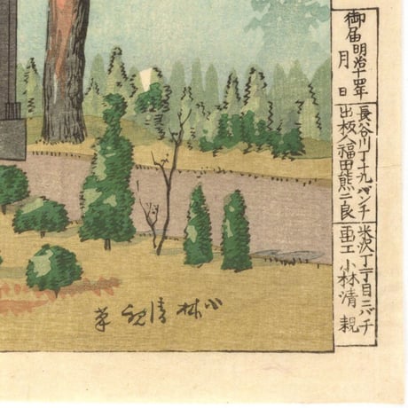 清親 「第二回内勧業博覧会内五角堂」