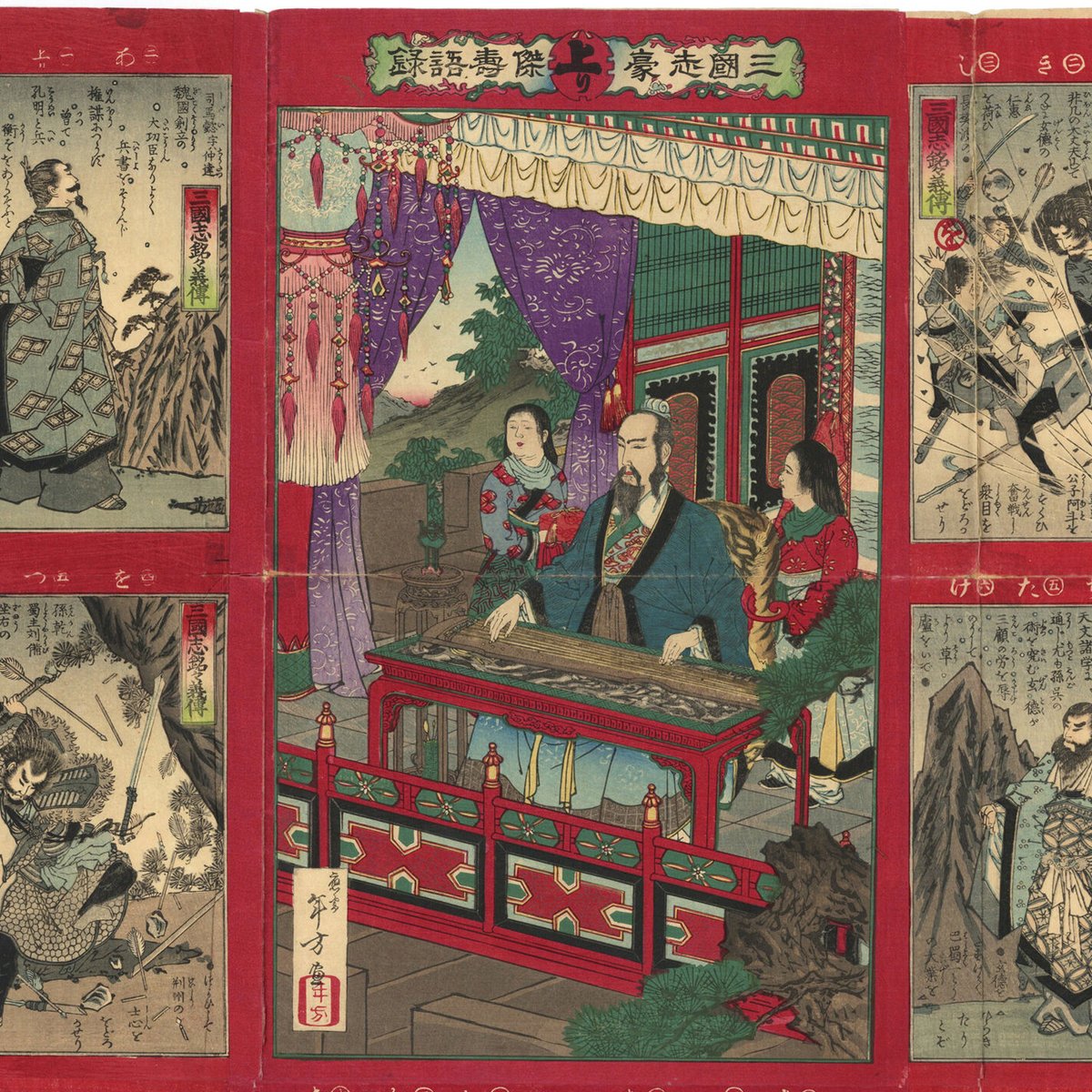 年方「三国志豪傑寿語録」 | 古美術もりみや