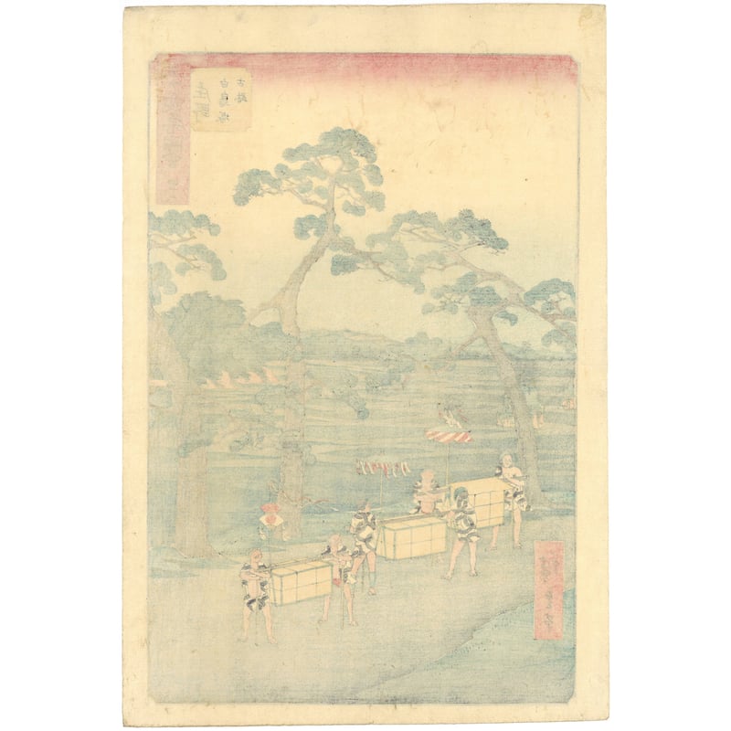 浮世絵、五十三次名所圖會、庄野、広重画安政2年作品 広重 「五十三次名所図会 庄野」(竪絵東海道) | 古美術もりみや
