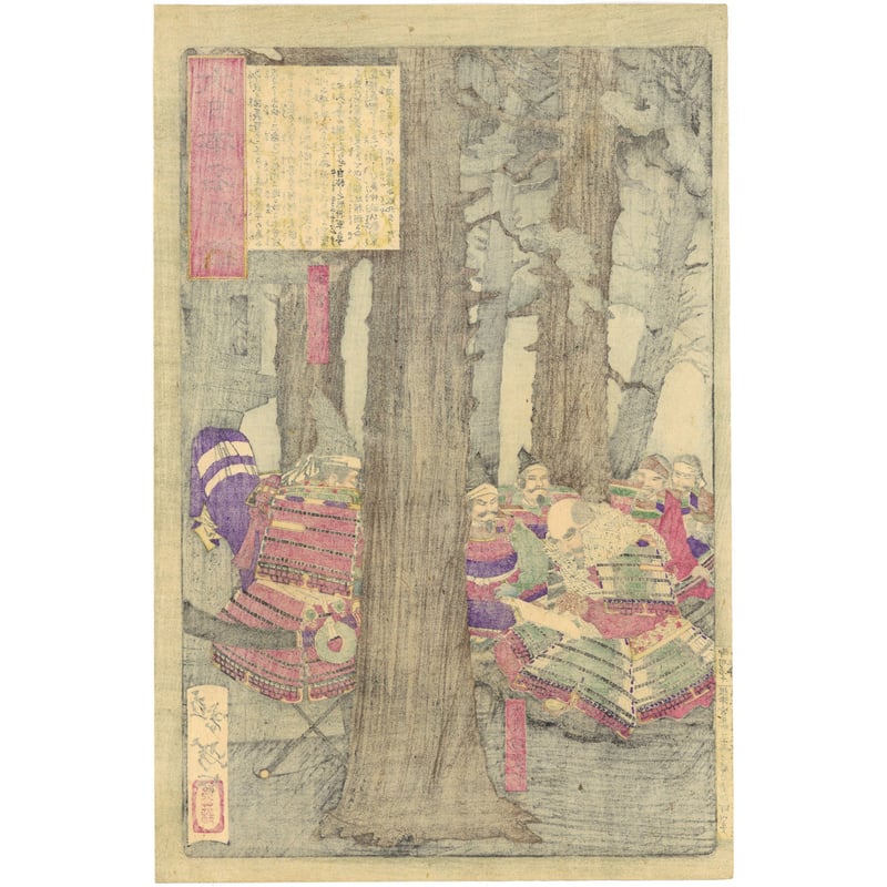 芳年 「大日本名将鑑 木曽義仲 大夫坊覚明」 | 古美術もりみや