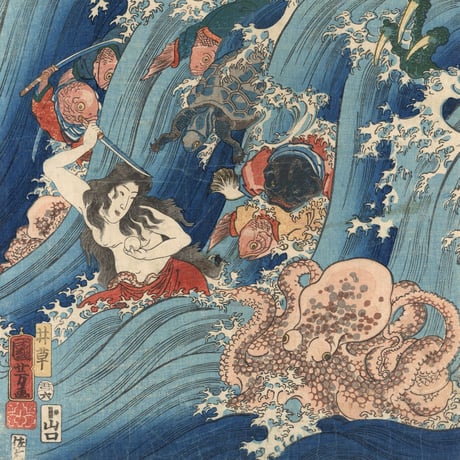 国芳 「龍宮玉取姫之図」