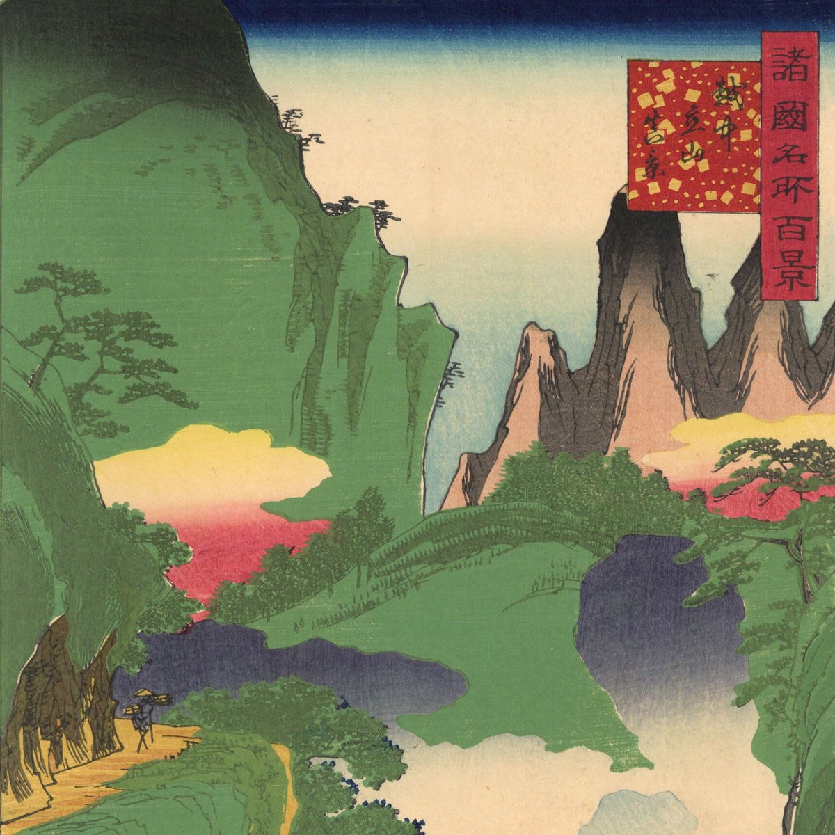 広重二代 「諸国名所百景 越中立山真景」 | 古美術もりみや 広重二代 「諸国名所百景 越中立山真景」 | 古美術もりみや