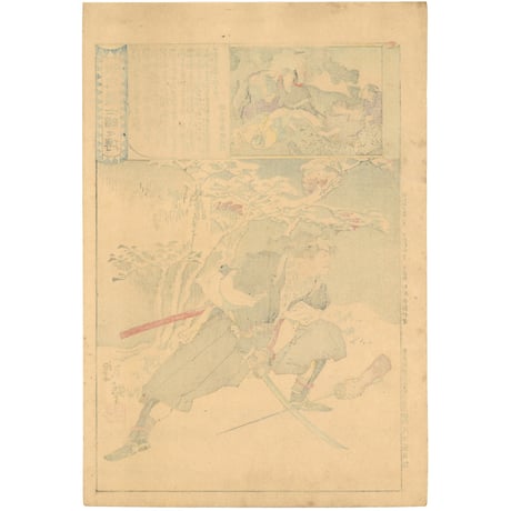 年英 「誠忠義士銘々伝　堀部安兵衛源武庸」