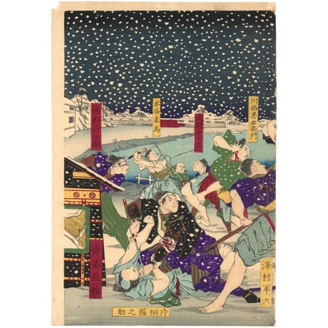松山 「春雪上巳襲撃」-桜田門外の変-