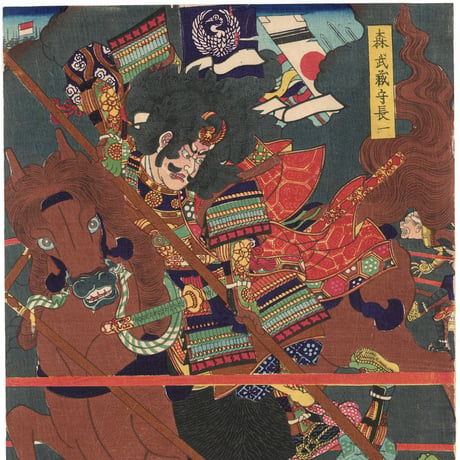 芳虎 「小間喜山合戦」