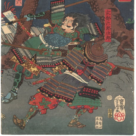 芳房 「兄川合戦ノ図」