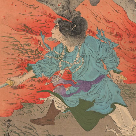 漂洲 「第二　日本武尊」