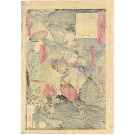 貞信 「日本略史図　吉村寅太郎重郷　中山忠光公」