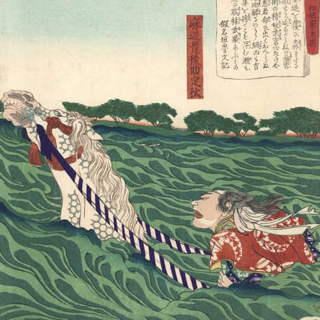 芳年 「東錦浮世稿談　麻辺豊後助定秋」