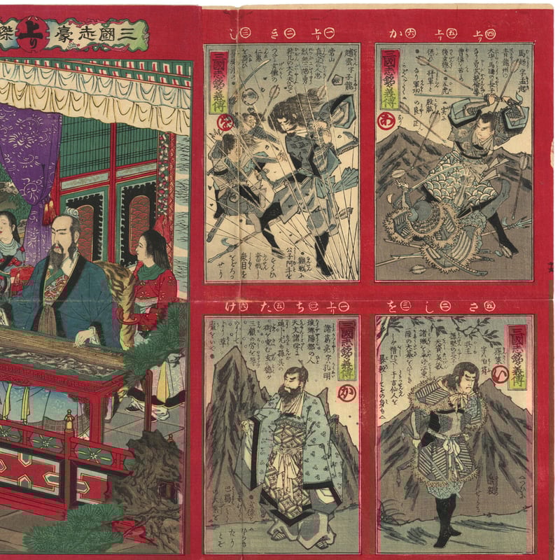年方「三国志豪傑寿語録」 | 古美術もりみや 年方「三国志豪傑寿語録」 | 古美術もりみや