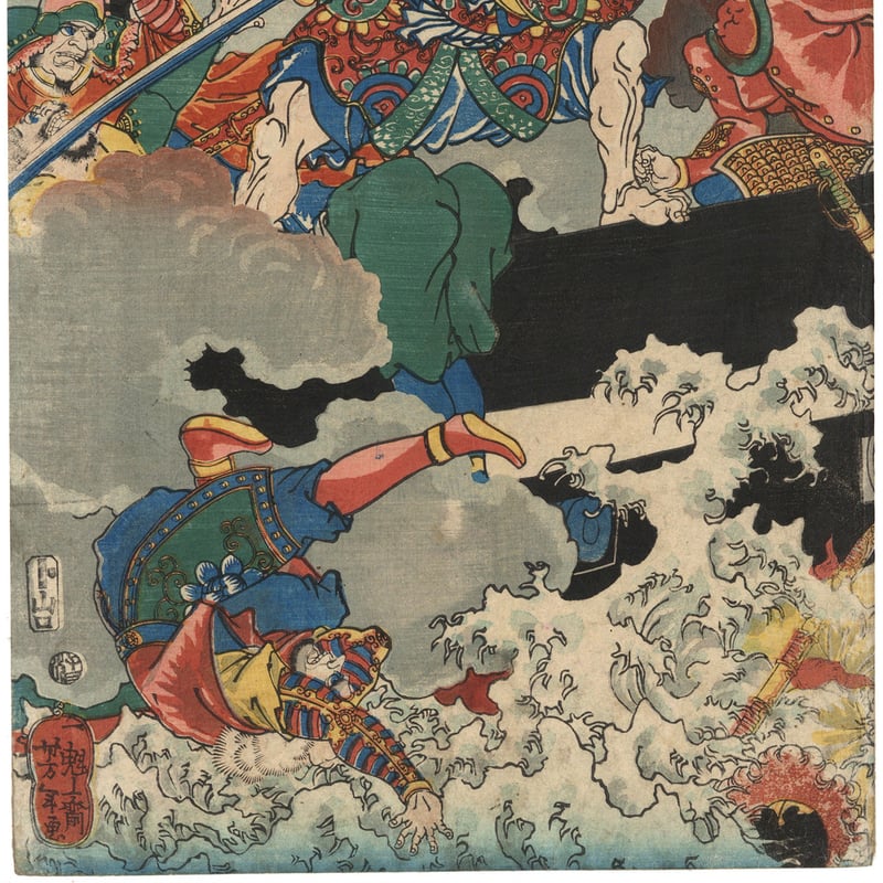 【清正公】「 正清三韓退治図 」武者絵 月岡芳年 一魁斉芳年 浮世絵 幕末 錦絵 月岡芳年 作 「三韓退治図」（武者絵）／ホームメイト
