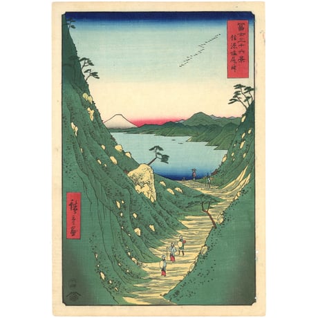広重 「富士三十六景　信濃塩尻峠」