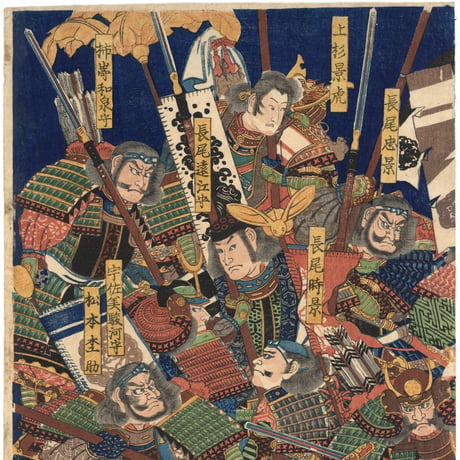 芳艶 「川中嶋大合戦越後方二十四性揃」