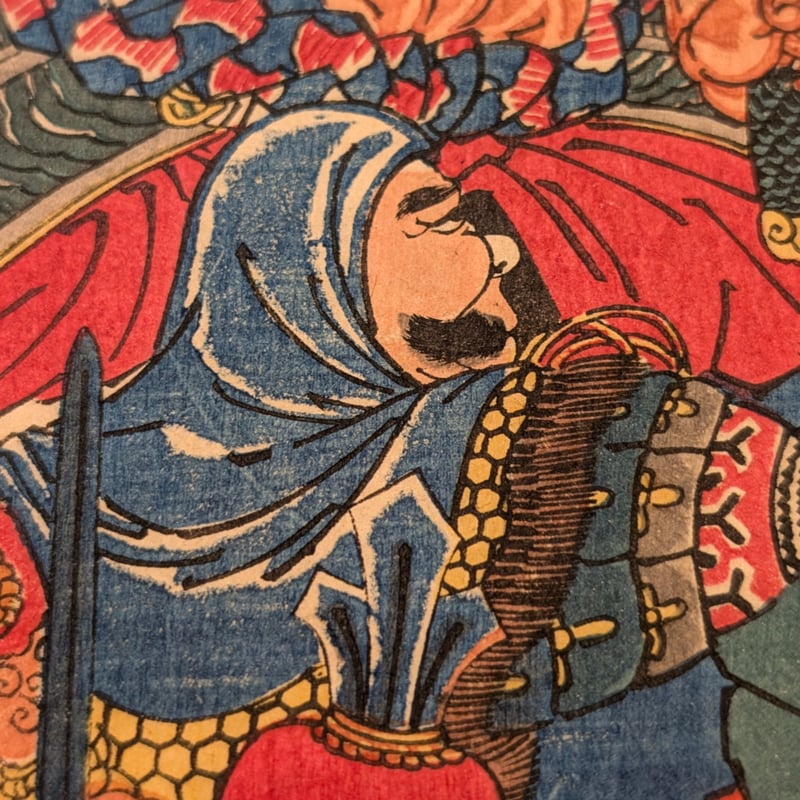 国芳 「水滸伝豪傑百八人 地煞星七十二員八番内 十二枚内十」 | 古美術