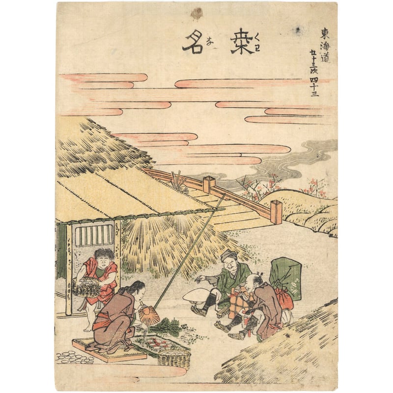 中国古美術品　古硯　清の時代　萬書斎　高文翰　 乾隆三年　約3.3Kg 北斎 「東海道五十三次 桑名」 | 古美術もりみや