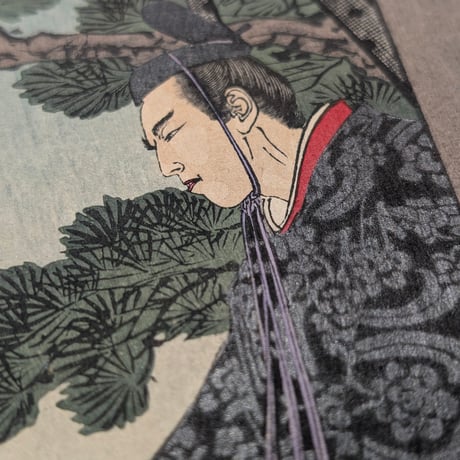 年方 「教導立志基　三条実美公」