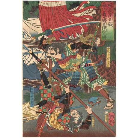 芳年 「桶狭間合戦稲川義元朝臣陳没之図」