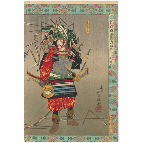 清親 「古今誠画　浮世画類考之内　治承四年之頃　金子十郎家忠」