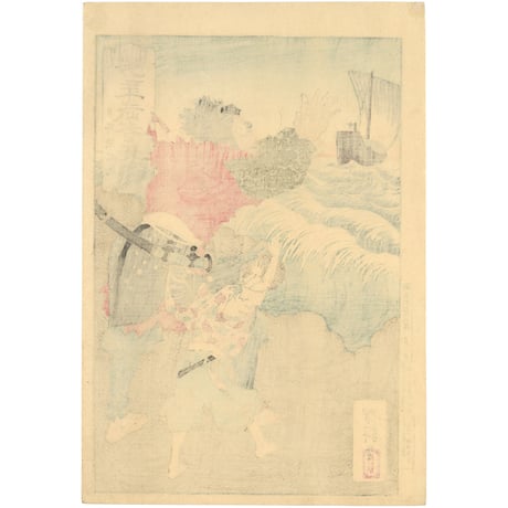 芳年 「芳年武者无類　日野隈若丸」
