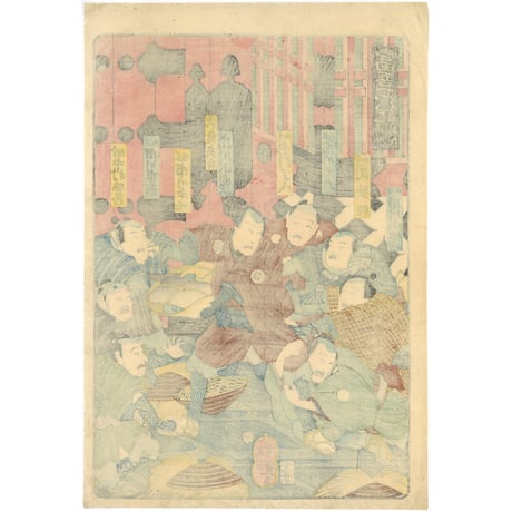 芳艶 「当吾一代記」