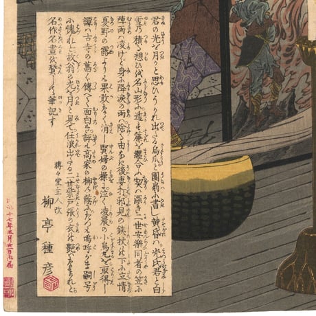 芳年 「偐紫田舎源氏」