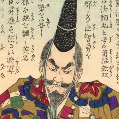 芳年 「本朝智仁英勇鑑　織田上総介信長」