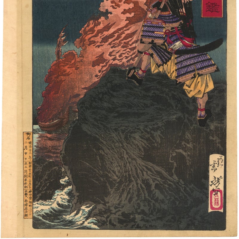 芳年 「大日本名将鑑 小野好古朝臣」 | 古美術もりみや