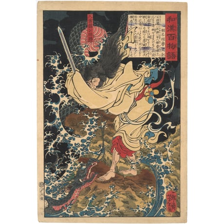 芳年 「和漢百物語　入雲竜公孫勝」