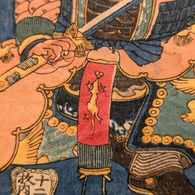 国芳 「水滸伝豪傑百八人 地煞星七十二員八枚内 十二枚内七」 | 古美術