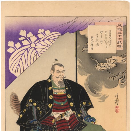 年英 「英雄三十六歌撰　羽柴秀吉」