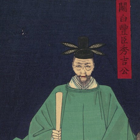 年信 「扶桑高名揃」