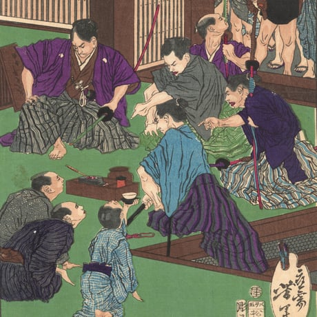 芳年 「近世奇説年表」