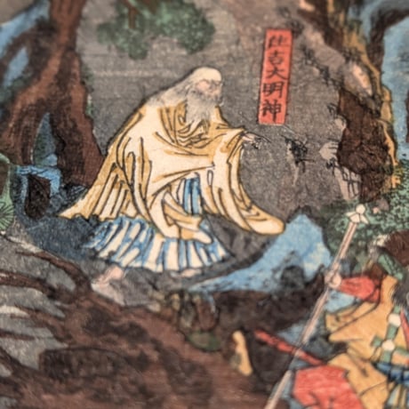 芳幾 「頼光大江山入之図」