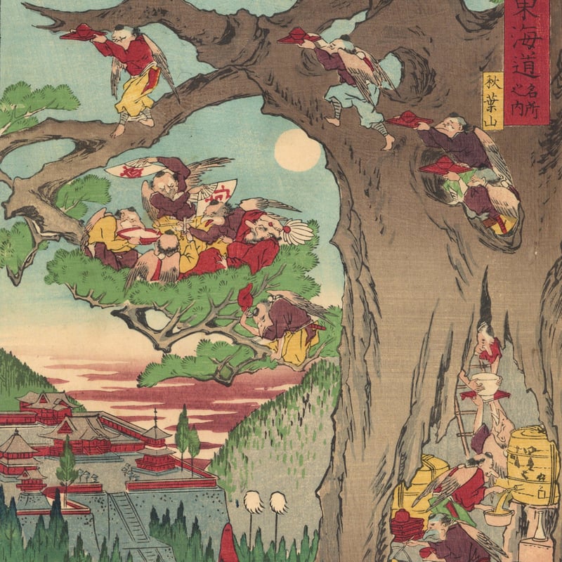 暁斎 「東海道名所風景 東海道名所之内 秋葉山」(御上洛東海道) | 古