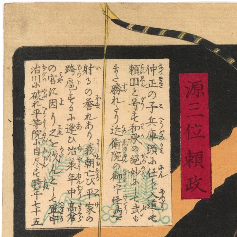大日本帝国　横須賀憲兵分隊　文鎮 レア 芳年 「大日本名将鑑 源三位頼政 猪早太」 | 古美術もりみや