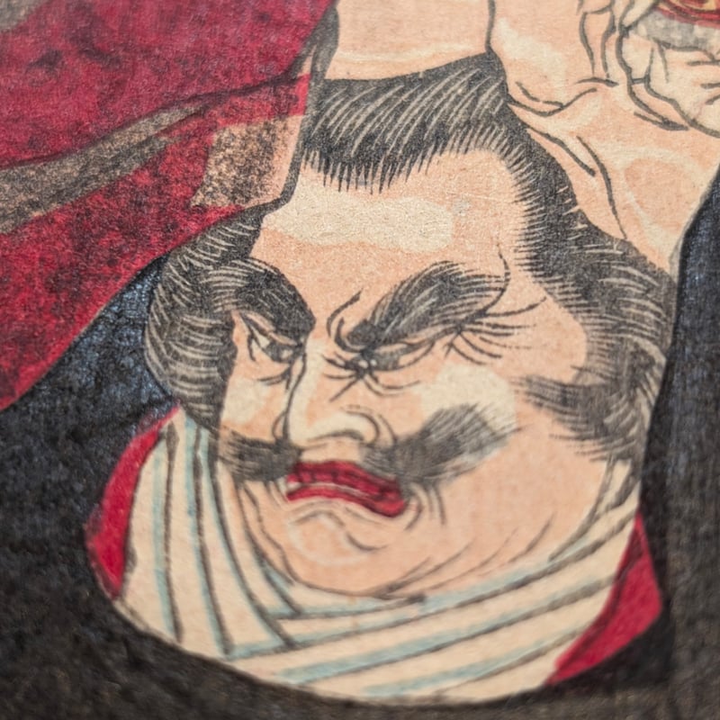 年基 「地球全界雷名鏡 藤原連鎌足 中大兄皇子 蘇我入鹿」 | 古美術